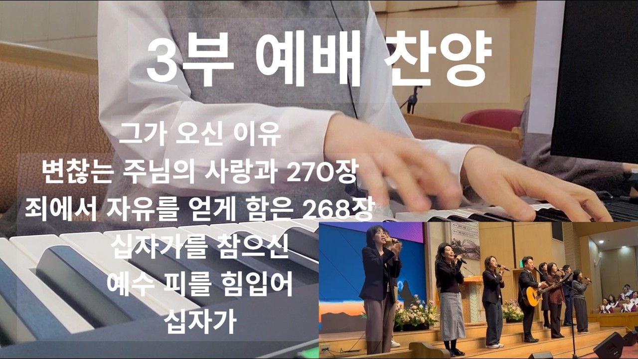 260222_3부 예배 찬양