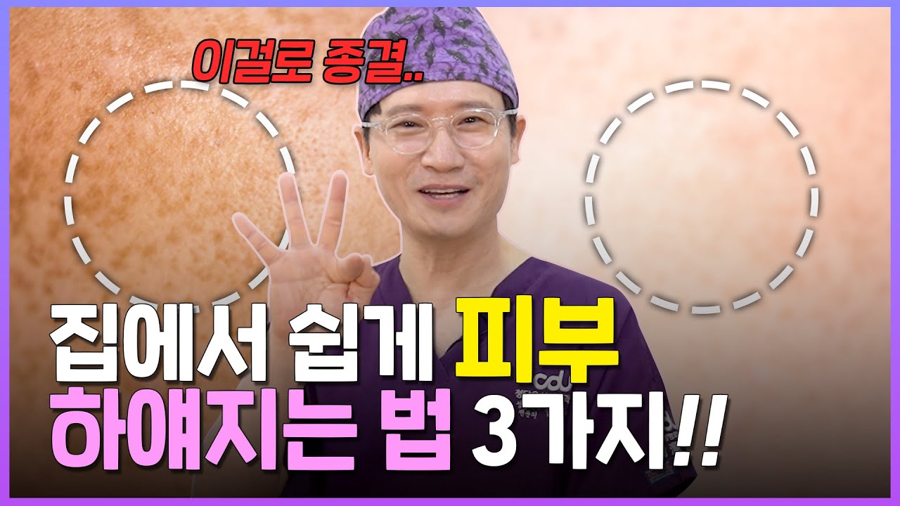 피부 하얘지는 법 3가지 ※이걸로 종결※ 