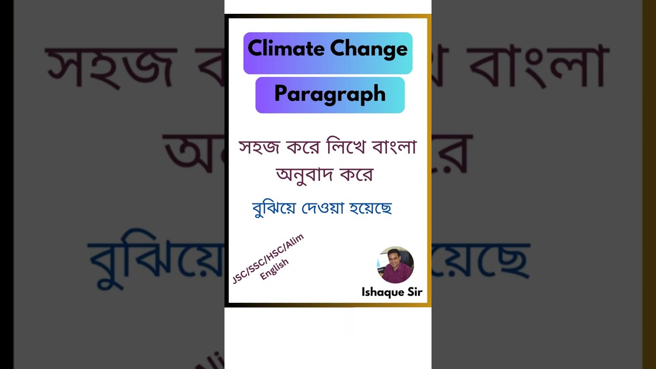 Climate Change Paragraph II বাংলা উচ্চারণ সহ  II SSC, HSC & Class 5-10 #paragraph #climatechange