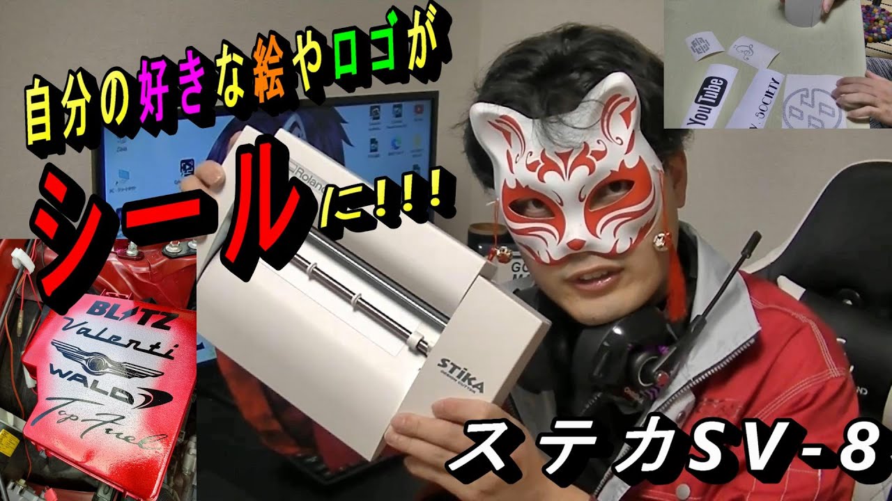絶対ハマるｗｗｗステカSV-8使い方ご紹介☆【ローランド】