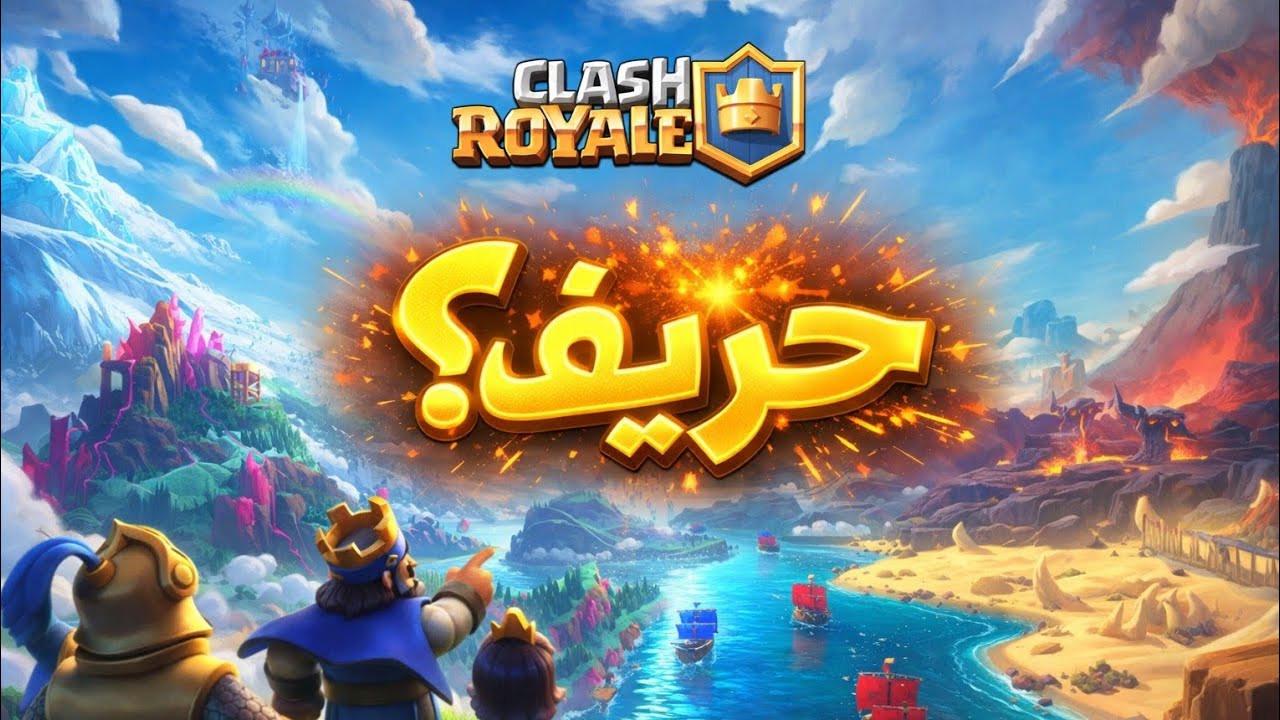 11000 تنادي 🔥🔥 | كلاش رويال