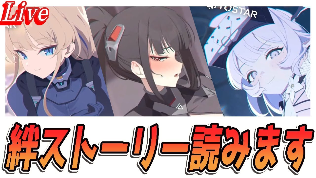【ブルアカ】トキ・リオ・ヒマリの絆ストーリー読みます【ブルーアーカイブ】