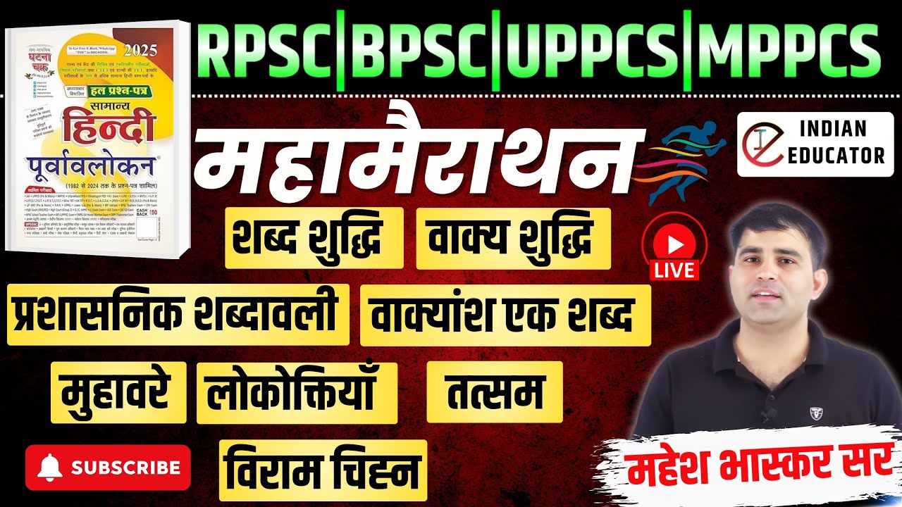 घटना चक्र हिंदी व्याकरण PYQs Solution #Class2 | Imp. For Psi ,Ras ,Other Exam | Live By Mahesh sir