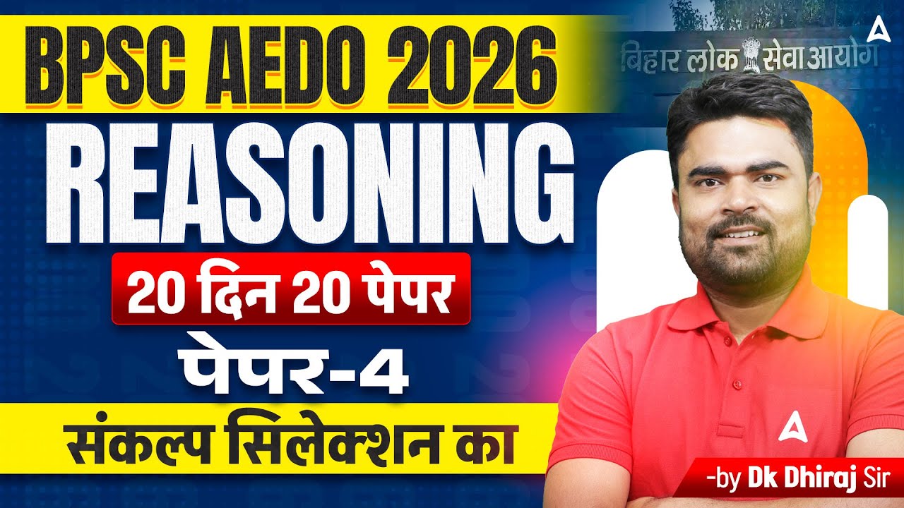 BPSC AEDO Vacancy 2025 | सहायक शिक्षा विकास पदाधिकारी | Reasoning Mock Paper -04 by Dk Sir
