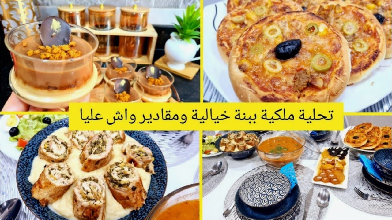 اقتراح طاولة افطار اليوم13لرمضان🌛فيه تحلية ملكية بنتها خرافية بحاجات عندك فدار تخرج توب وميني بيتزا