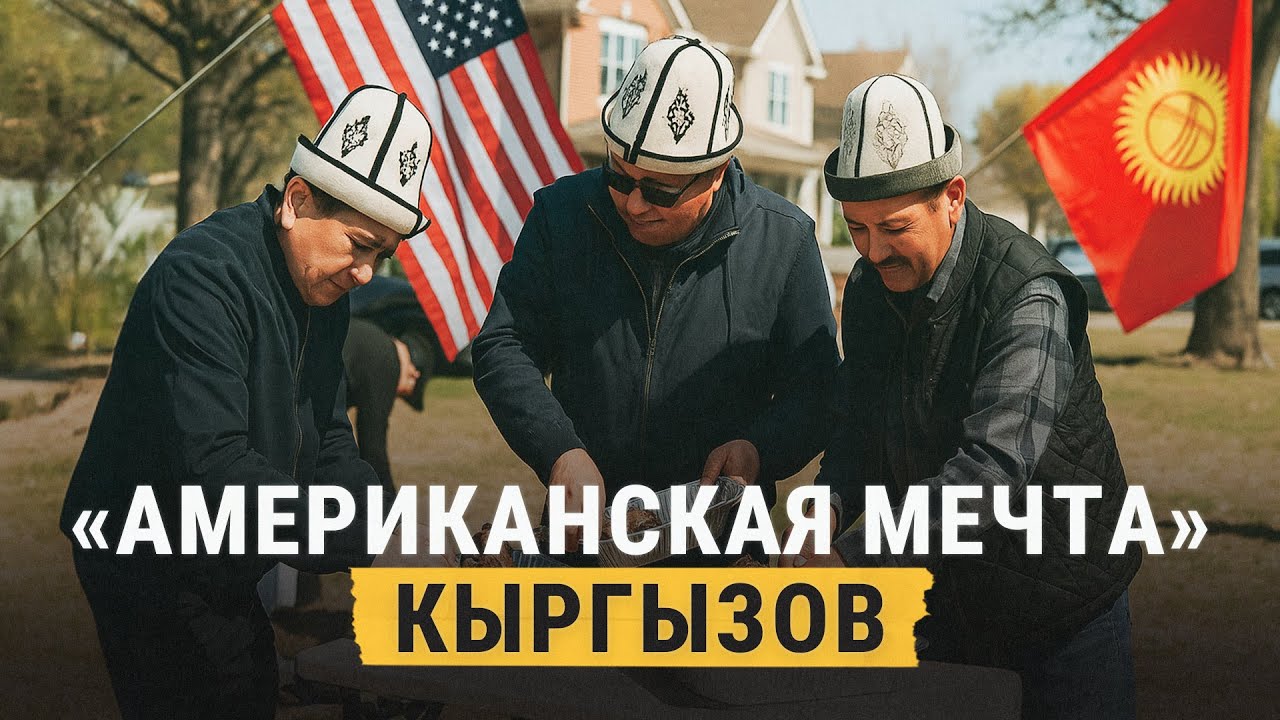 Все о кыргызах в США: популярные для жизни штаты, бегство от войны, семья и бизнес, отношение к ЛГБТ
