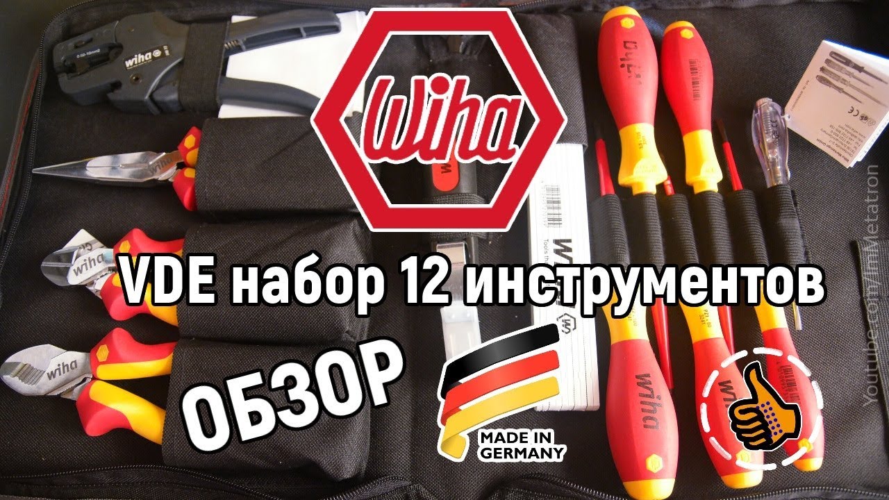 WIHA набор для электрика (VDE 1000V) - Мой Инструмент