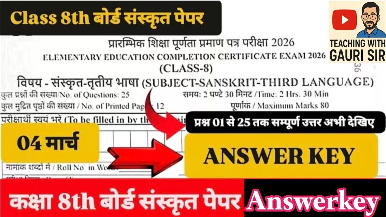 8वीं बोर्ड संस्कृत पेपर उत्तरमाला 8th Board exam Sanskrit paper Answerkey 