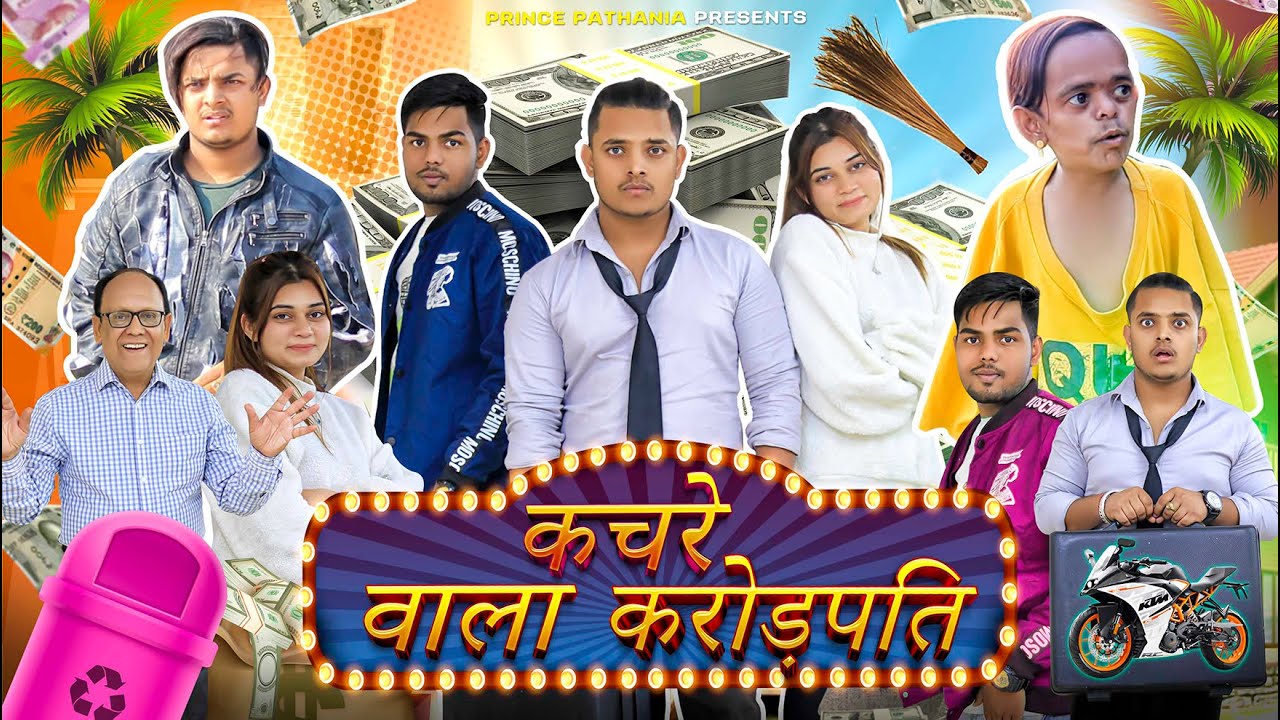 KACHRA WALA करोड़पति | COMEDY VIDEO | PRINCE PATHANIA