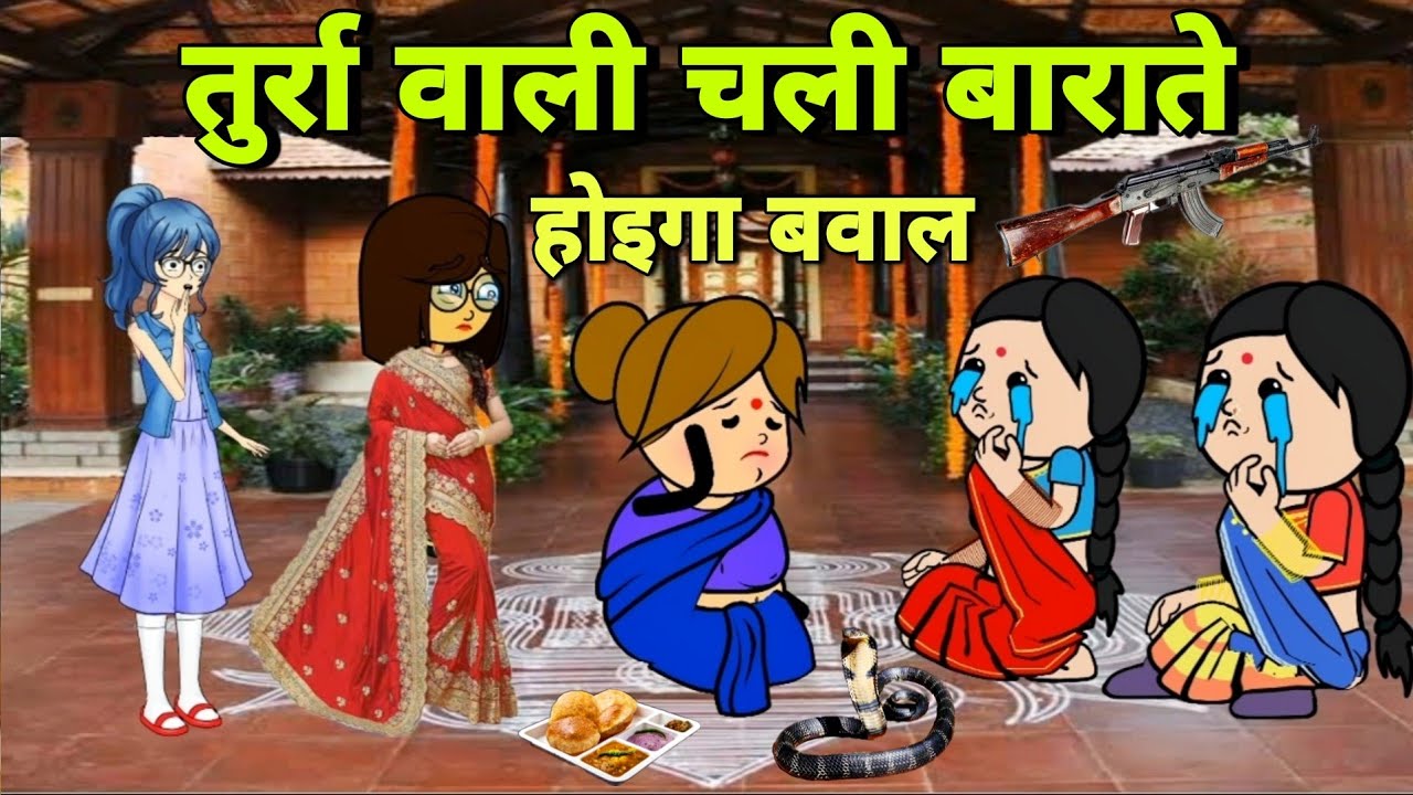 तुर्रा वाली चली बाराते,होइगा बवाल | Banda Ki चुगली | Turra Wali Comedy