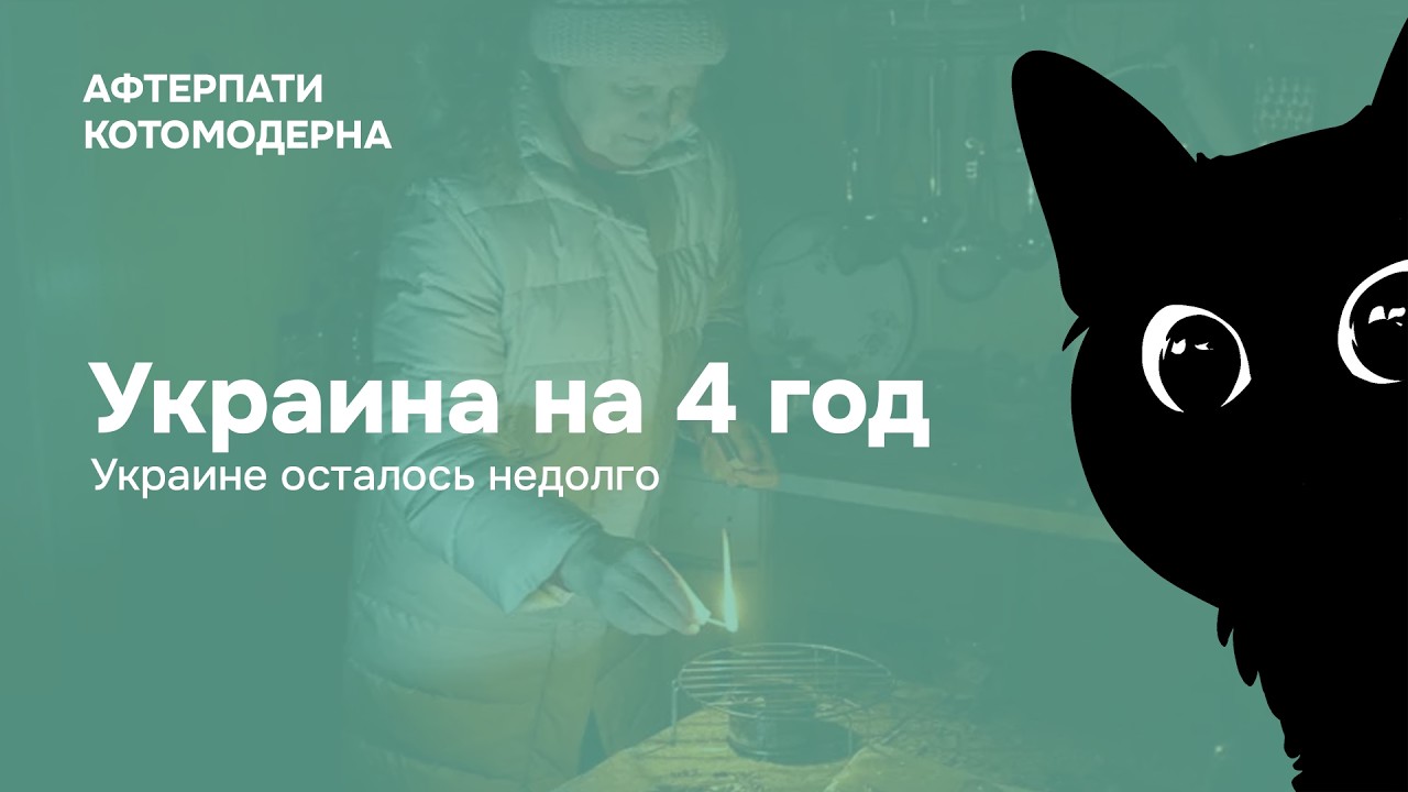 Украина на 4 год войны / Потап на колесах