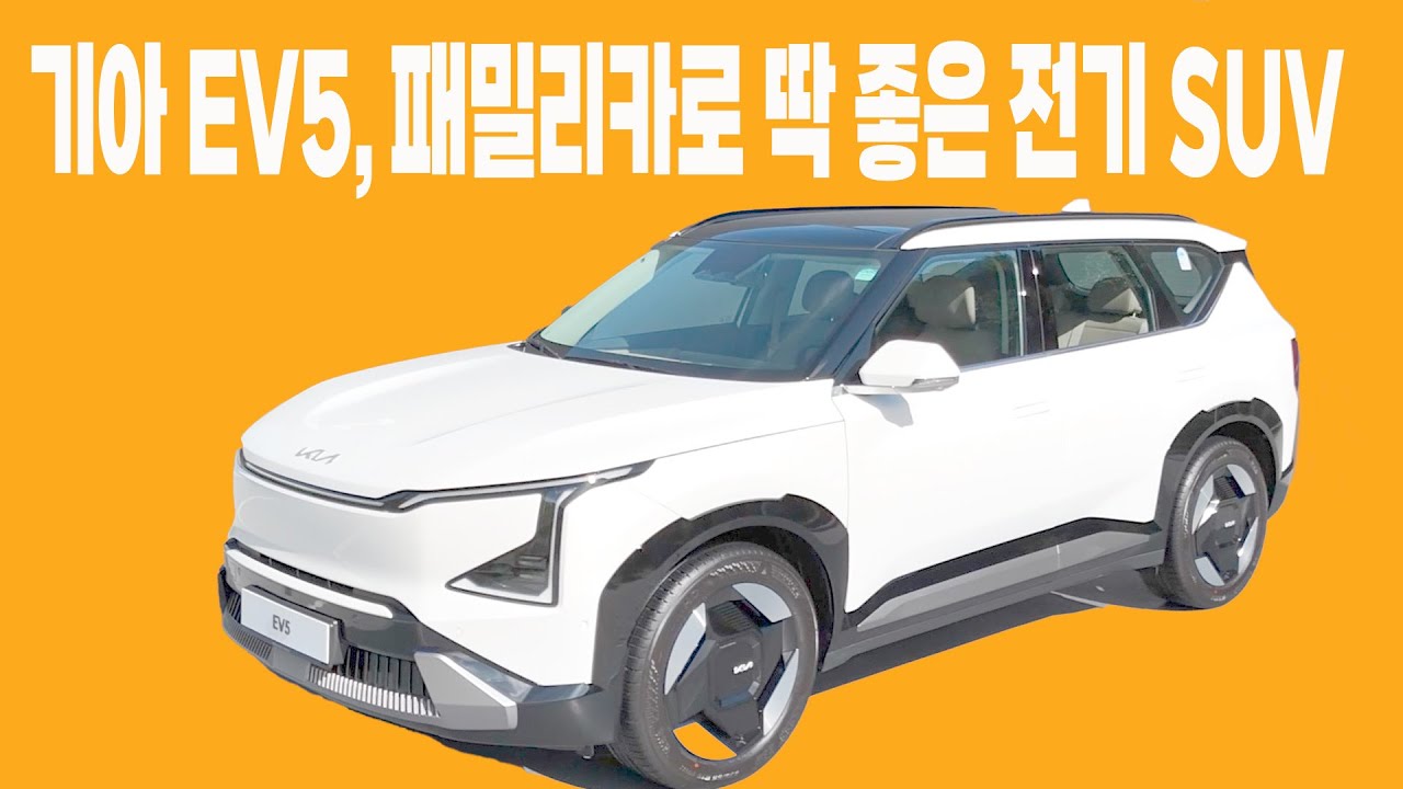기아 EV5, 패밀리카로 딱 좋은 전기 SUV