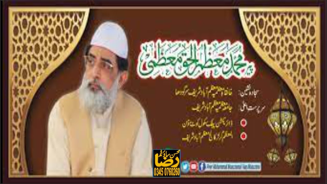 New khitab 2024 moazamabad sharef Peer Moazam ul Haq Moazmi: