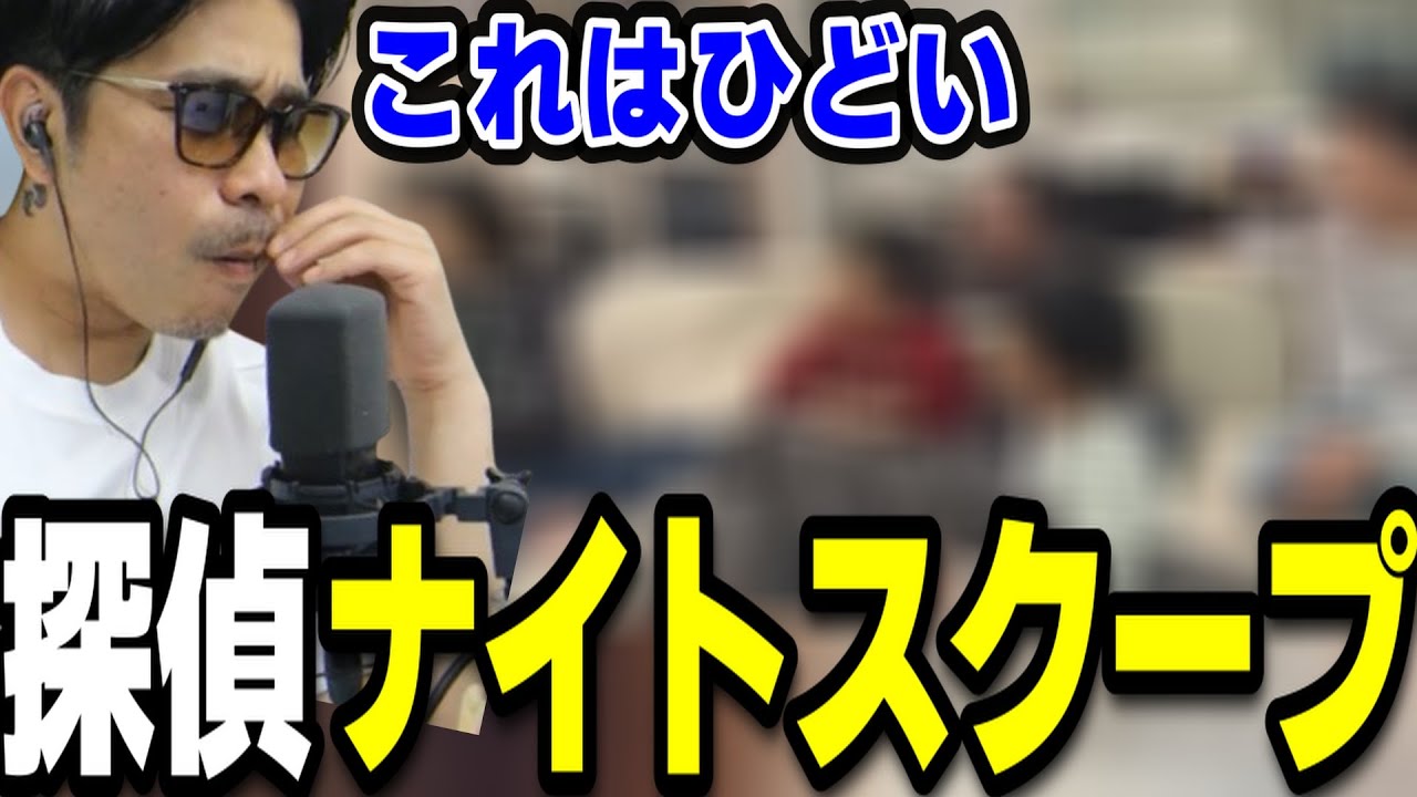 「これは可哀想だよ」大炎上中の探偵ナイトスクープを見るTJ