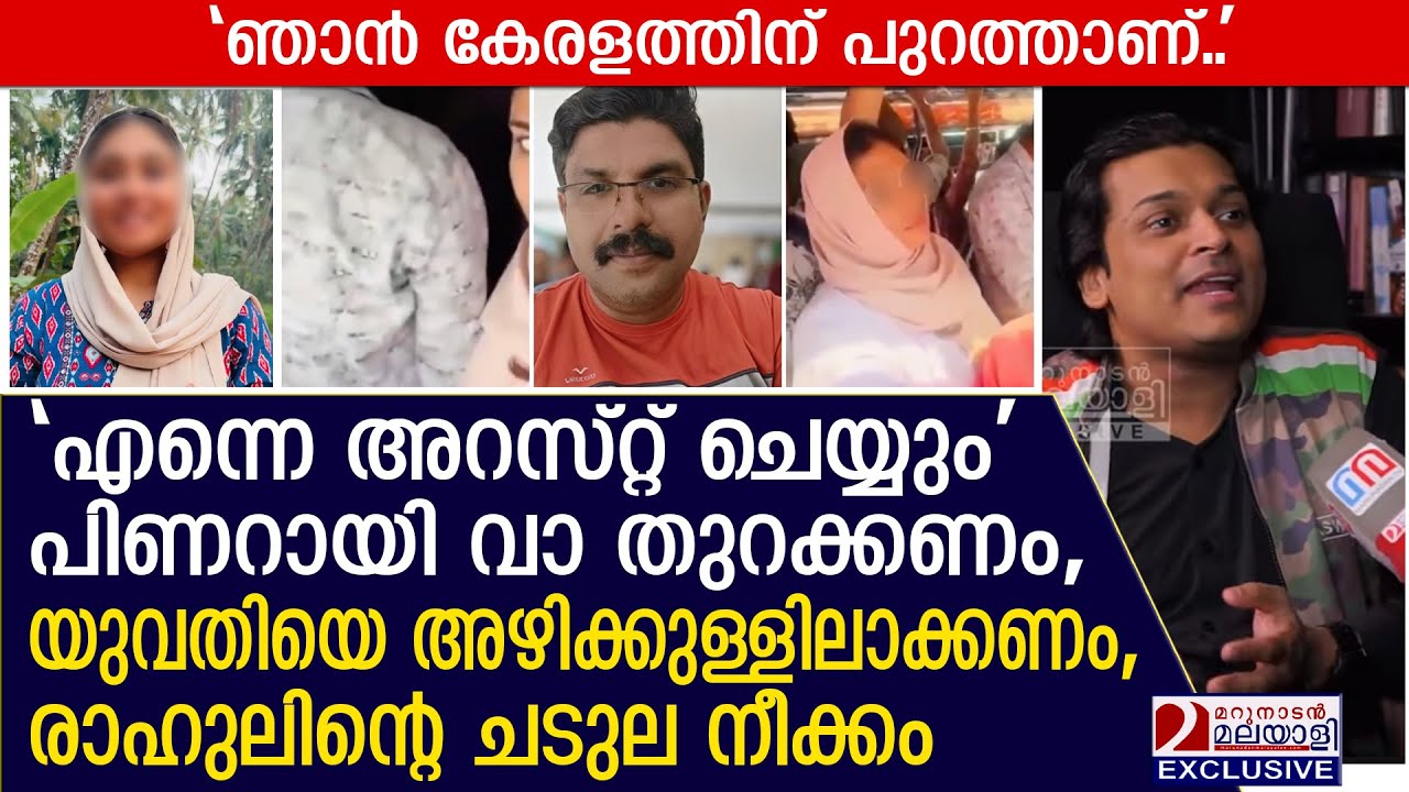 യുവതിയെ അഴിയെണ്ണിക്കണം, പിണറായി വാ തുറക്കണം, രാഹുലിന്റെ ചടുല നീക്കം  | Kozhikode | Deepak