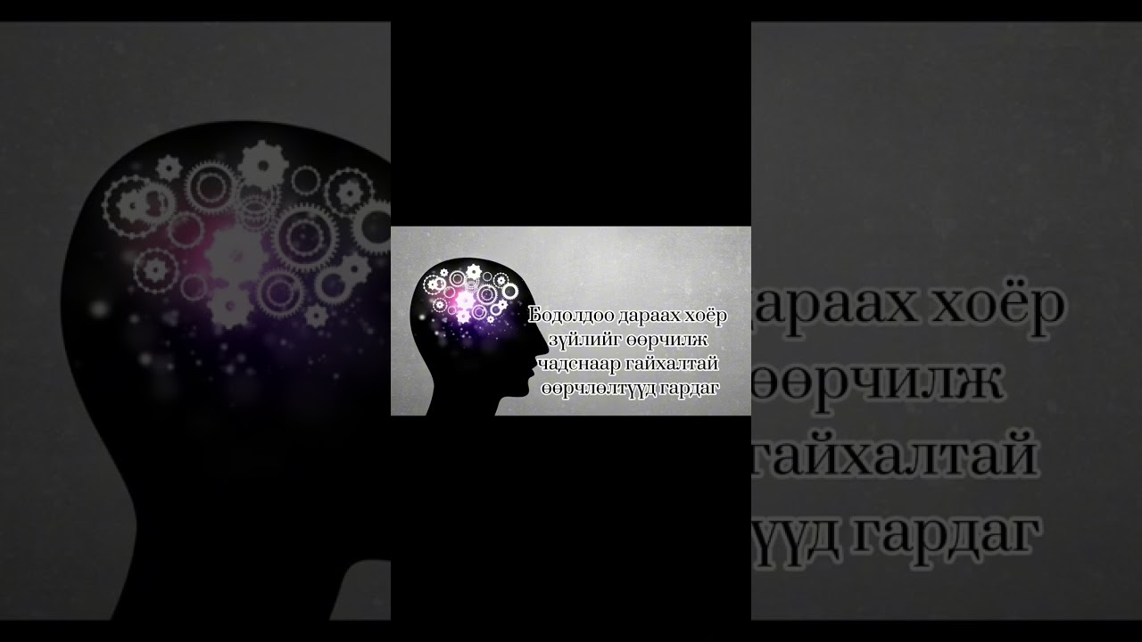 Амьдралаа хүссэнээрээ өөрчлөх боломжтой гайхалтай 2 зүйлийн тухай❤️💪
