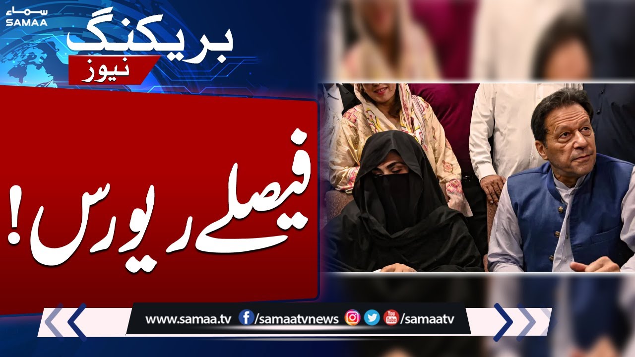 &pound;190m Case: IHC nullifies trial court verdict against Imran Khan, Bushra Bibi | Samaa TV