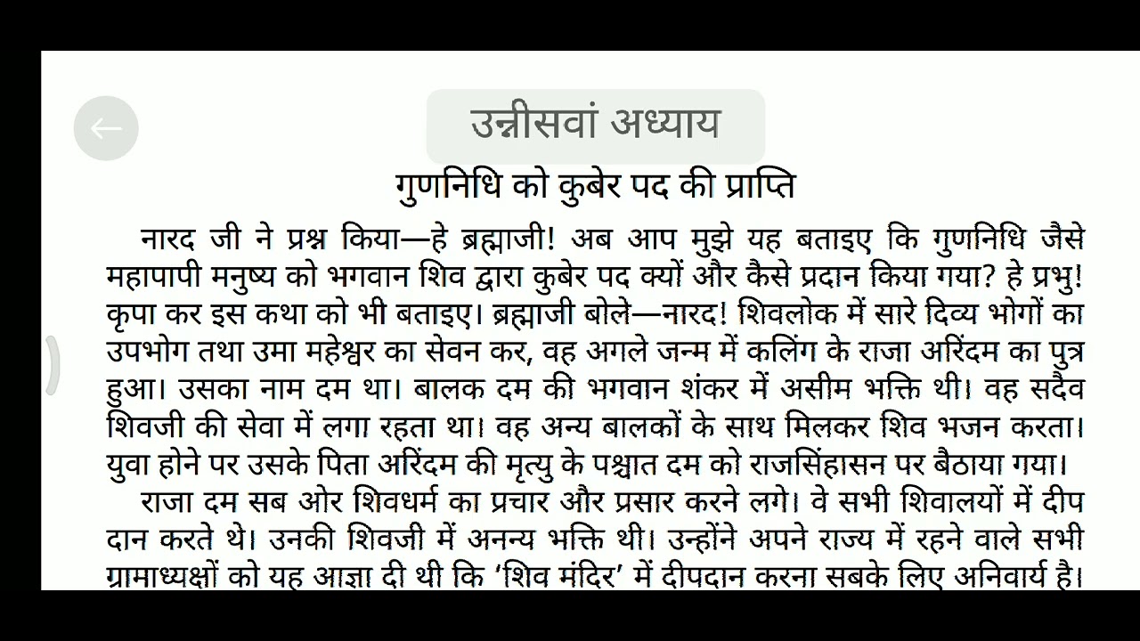 शिवपुराण पाठ भाग नौ: चन्दन कुमार मिश्र @ChandanMyvidya @चन्दनमाईविद्या@चंदनमाईविद्या@चन्दनमांविद्या 