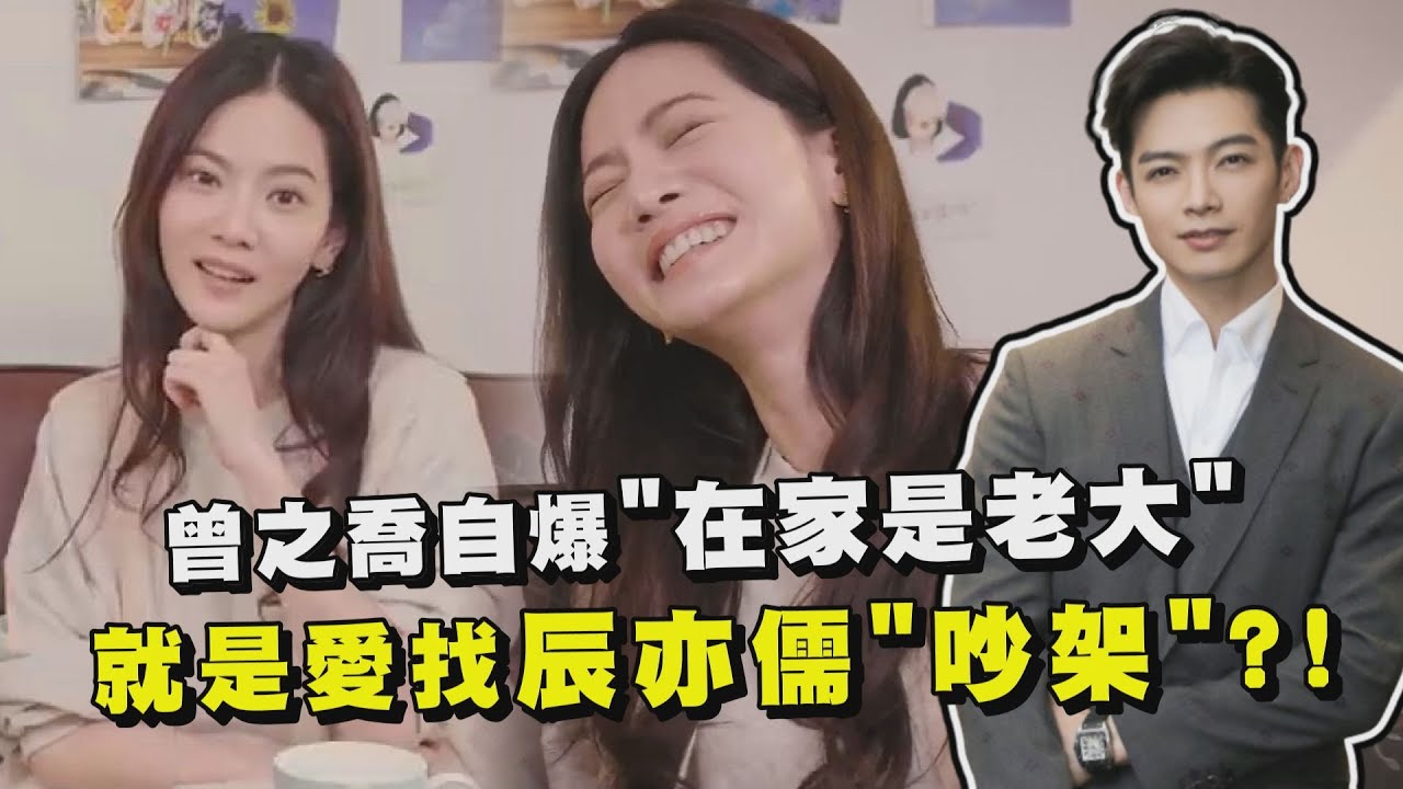 【94愛吵】曾之喬自爆