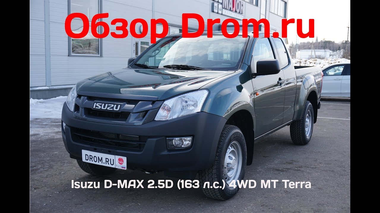Isuzu D-MAX 2018 2.5D (163 л.с.) 4WD MT Terra - видеообзор