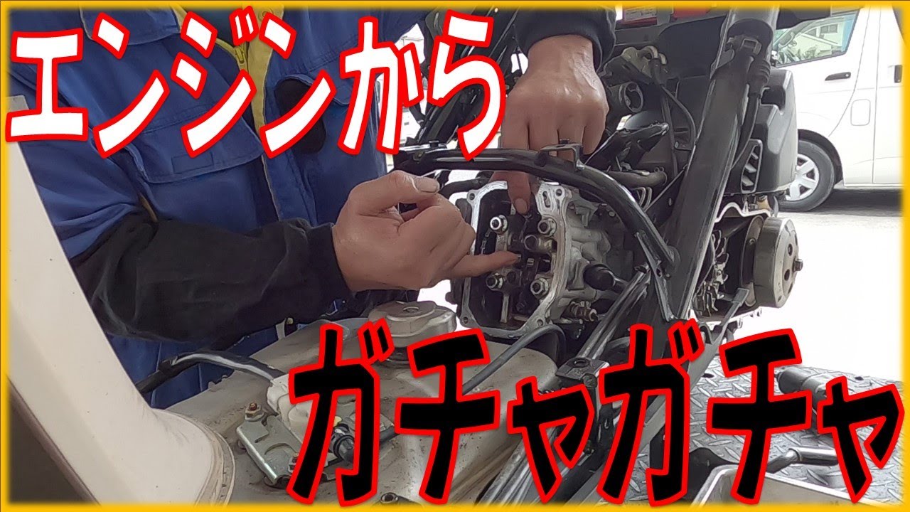 エンジンかけるとガチャガチャと音がする！？ ホンダ ジョルノ AF77 広島市 東区 戸坂でジョルノの修理は戸坂モータース