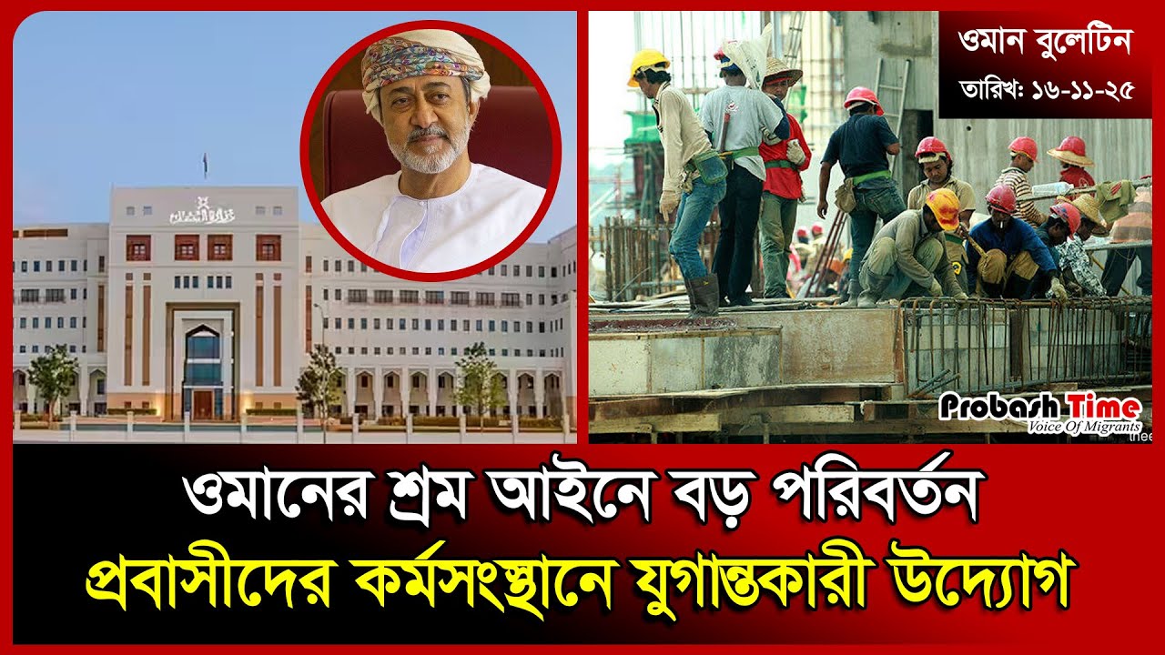 Оман Сегодняшний бюллетень | Оман | Пробашир Сити | Время Пробаша