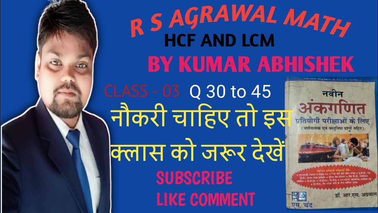Rs Aggarwal math chapter (HCF AND LCM) BPSC AEDO BIHAR POLICE DAROGA SSC GD GROUP D AND ALL EXAM 