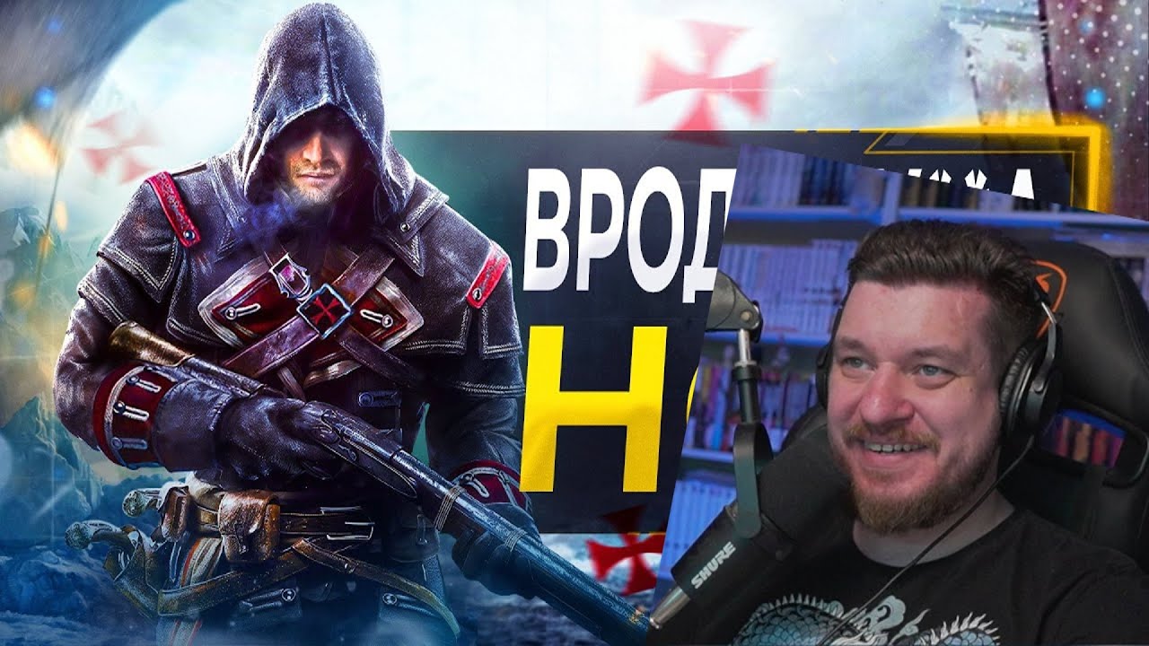 Про Assassin's Creed Rogue в 2024... | РЕАКЦИЯ НА SonnyK