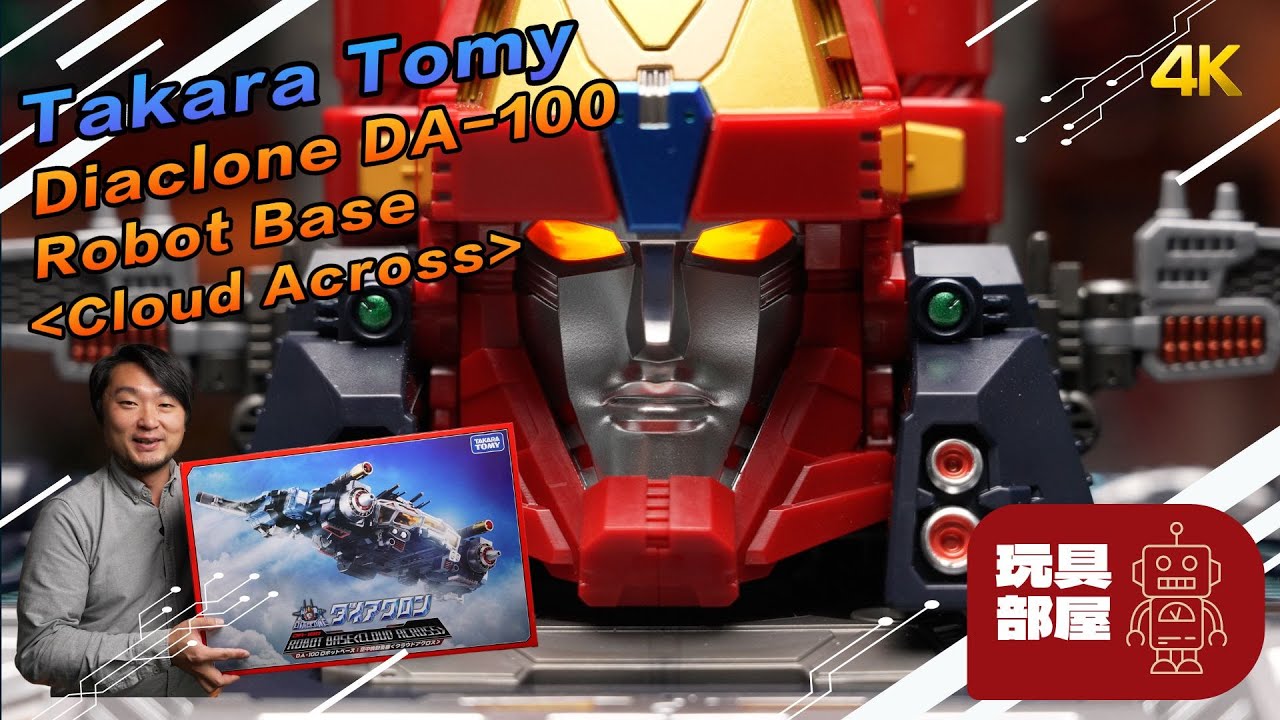 男人的浪漫之極致 ｜ 2024年年度之作 Diaclone DA-100 Robot Base Cloud Across 開箱 ｜ 合體、基地、機關 超好玩之作