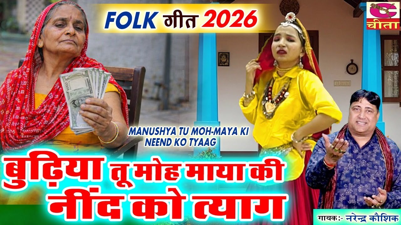 मनुष्य, तू मोह-माया की नींद को त्याग -सबसे मशहूर शब्द है - TU MOH MAYA KI NEED KO TYAG BY NARENDER K