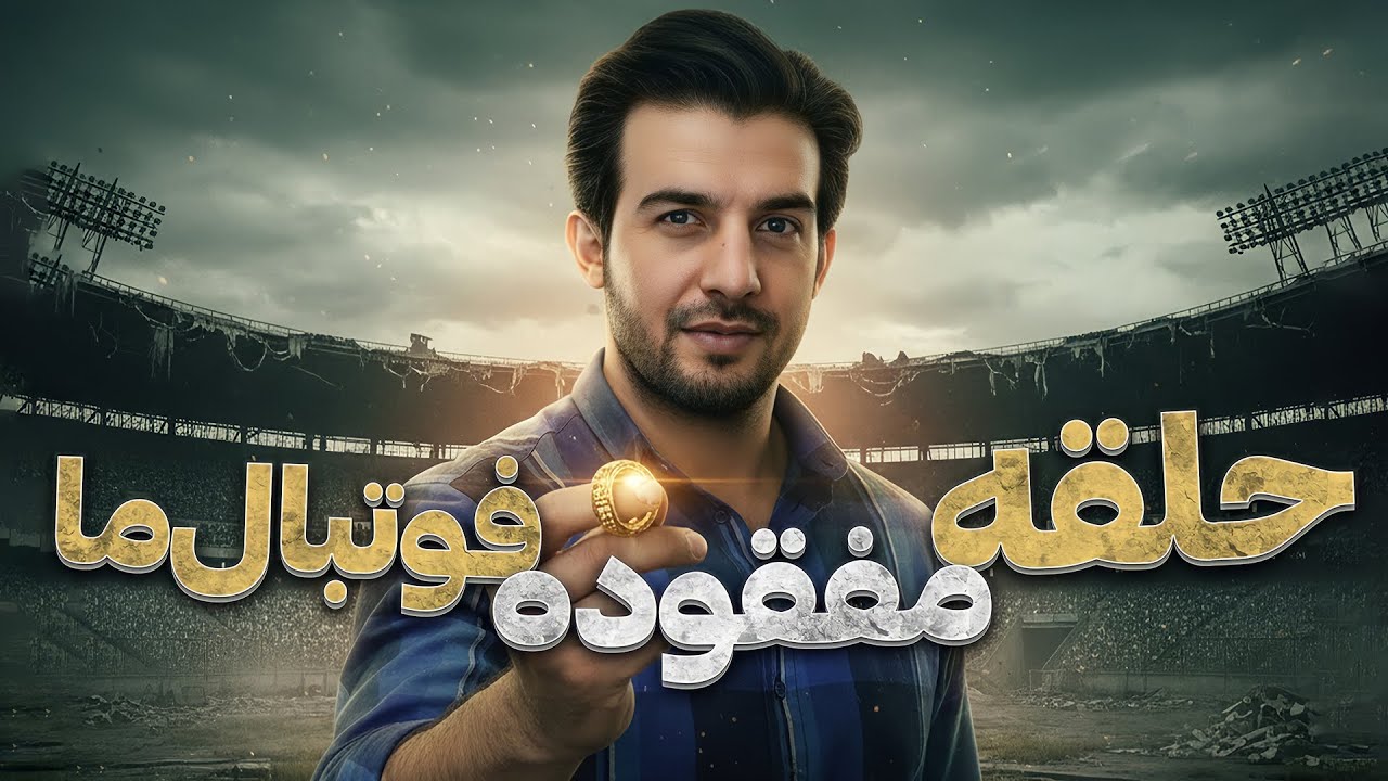جنگ ورزشکارانمون برای نقره تا قیافه گرفتن احمد گوهری 😂| ویدیوچک با عبدالله روا ⚽😂