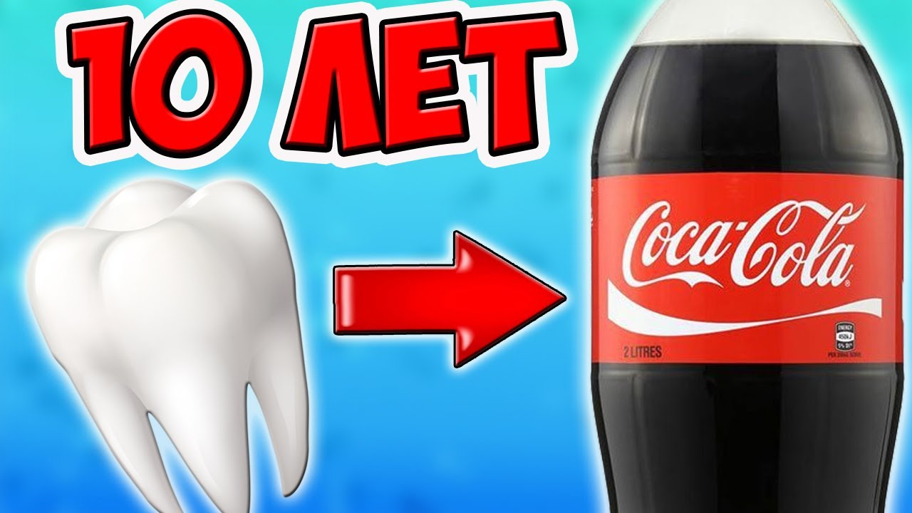 Зуб пролежал в Кока-Коле 10 лет. Все мои эксперименты с Coca-Cola за 10 лет