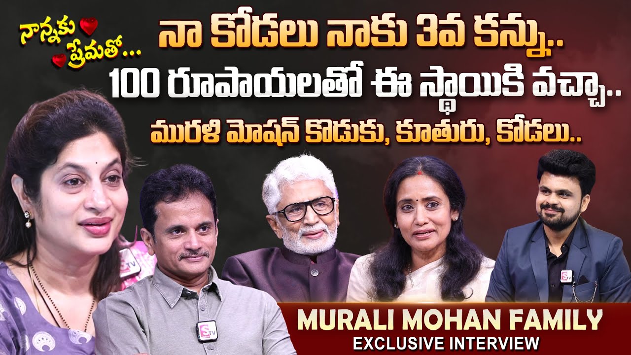 Actor Murali Mohan Son Daughter In Law Love Story Marriage | Maganti Roopa Emotional | Anchor Roshan