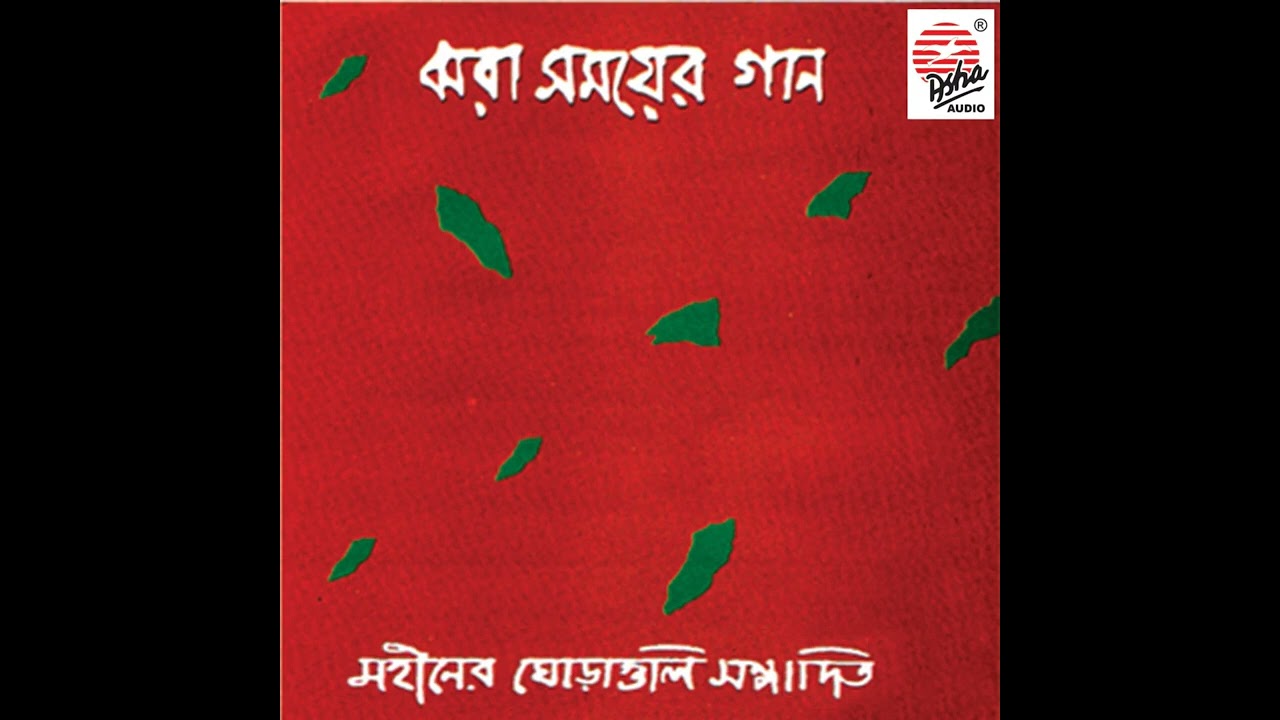 Tomaye Dilam - Mohiner Ghoraguli