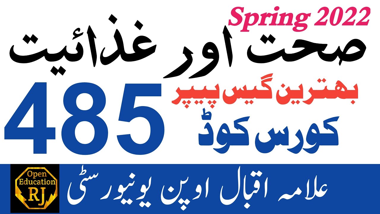 485 Guess Paper aiou spring 2022|| 485 past paper || RJ Open Education #aiou #pastpaper#information