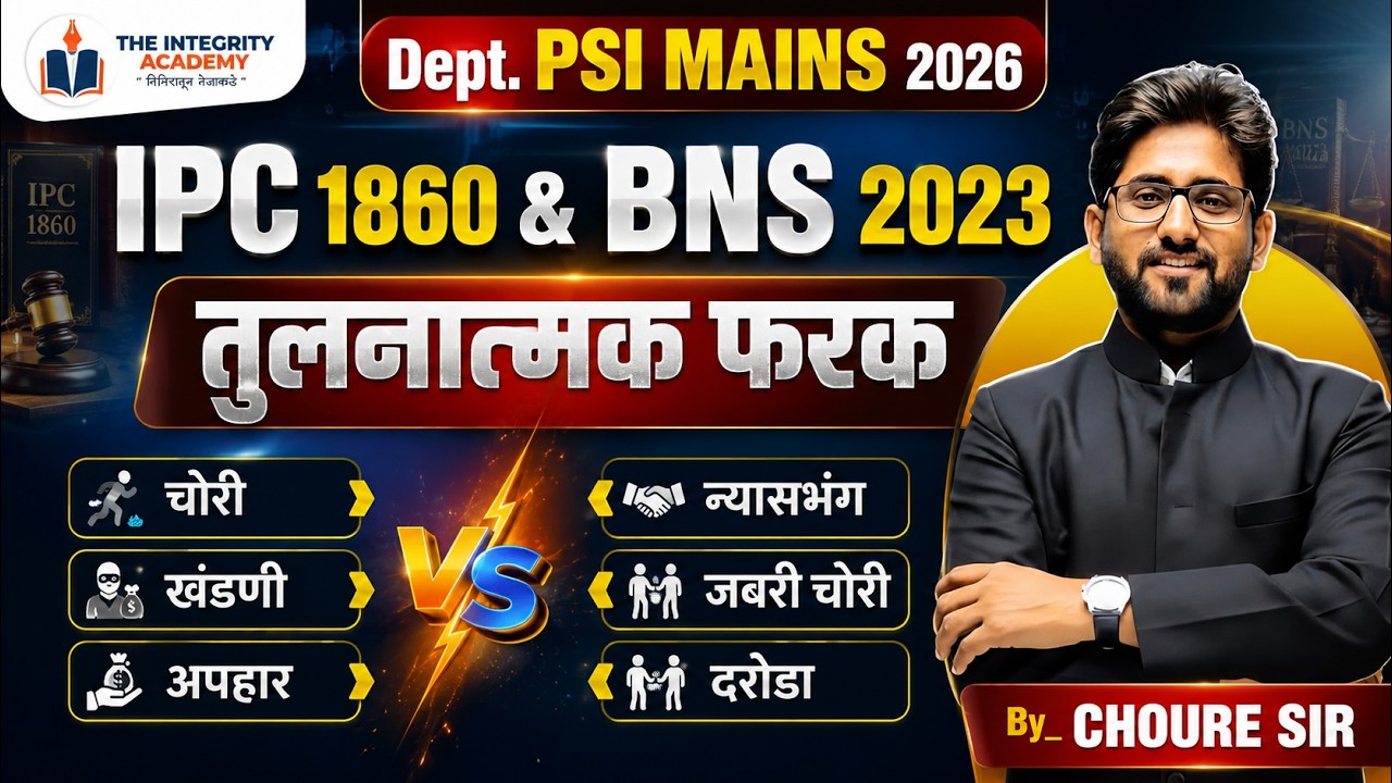 DEPT. PSI MAINS EXAM 20226 | IPC 1860 & BNS 2023 तुलनात्मक फरक | BY_ CHOURE SIR