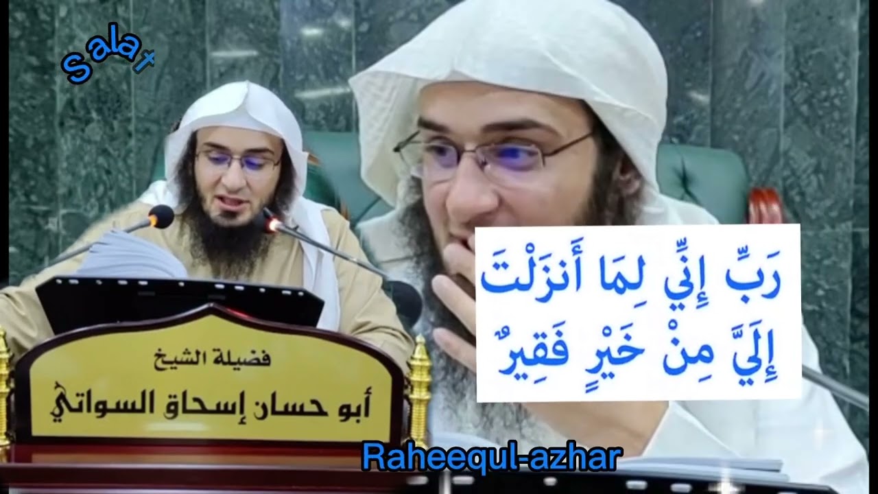 قراني دعاګاني ،الشيخ ابو حسان اسحاق السواتي حفظه الله ورعاه❤️