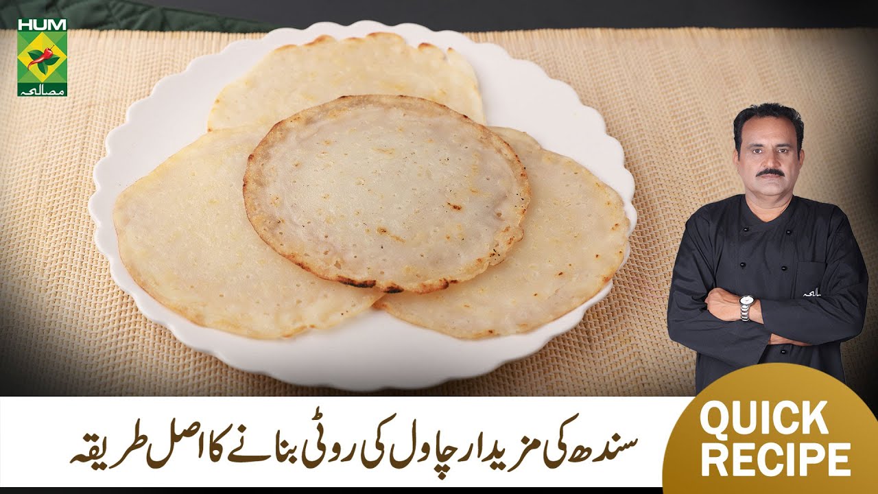 Chawal Ki Roti Recipe By Chef Jamali | Perfect Rice Flour Roti Recipe | Masala TV