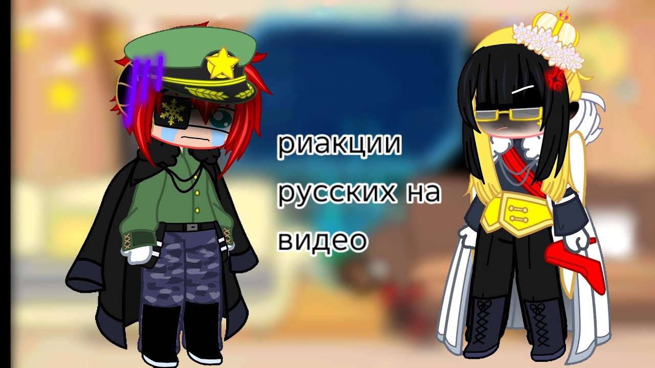 🌸{Реакция русских на видео}🌸