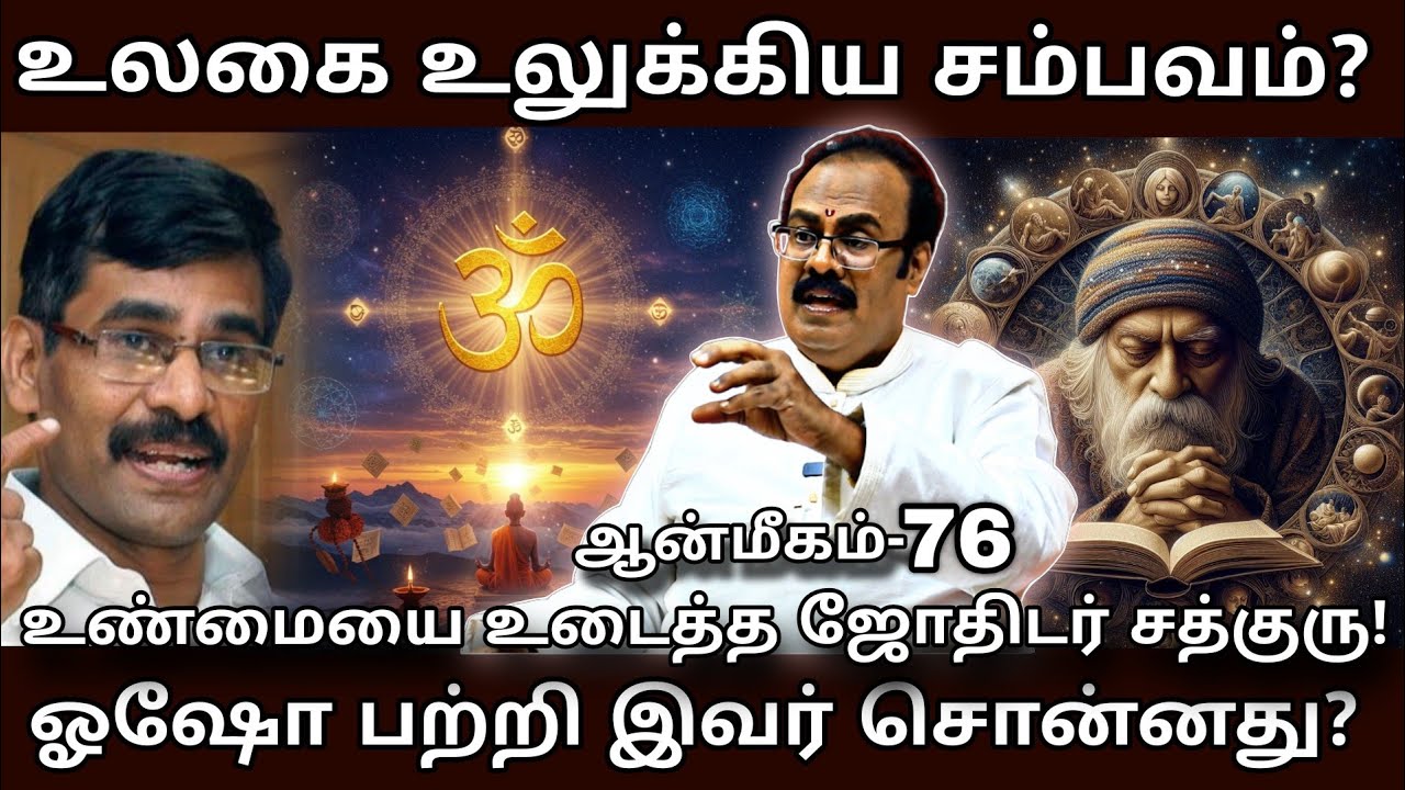 உலகை உலுக்கிய சம்பவங்கள் நிறைந்த பகுதி..? உடைத்து பேசிய  Jothida Sathguruji Mehro👆 | என்ன நடந்தது?
