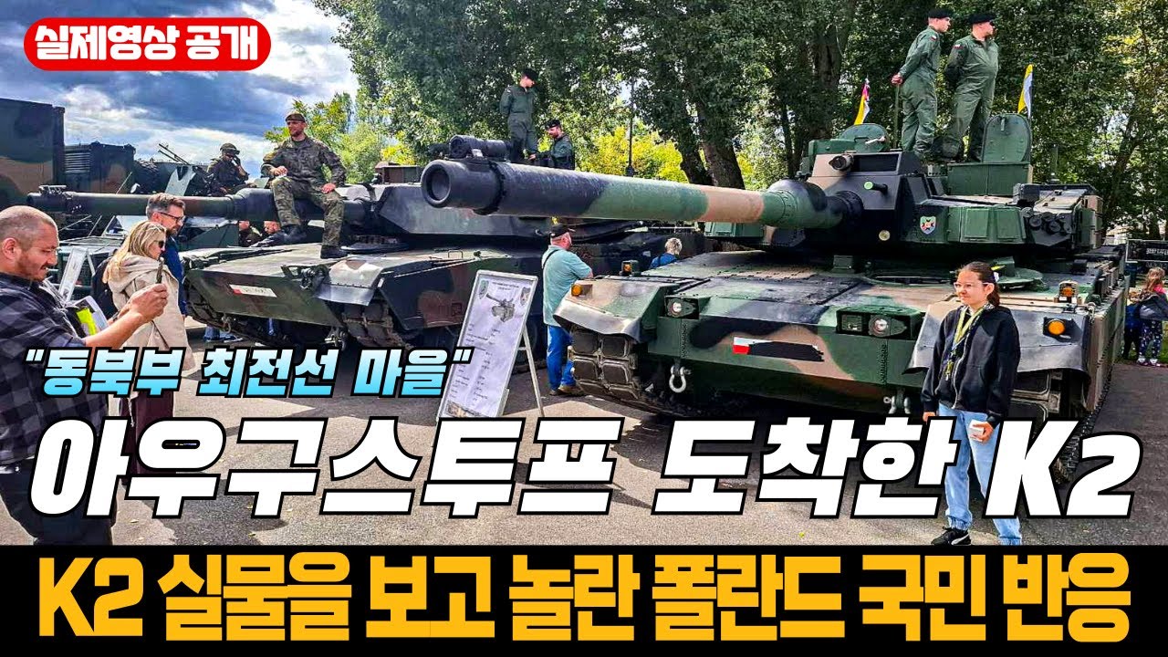 폴란드 동북부 최전선 아우구스투프 도시에 도착한 K2 전차
