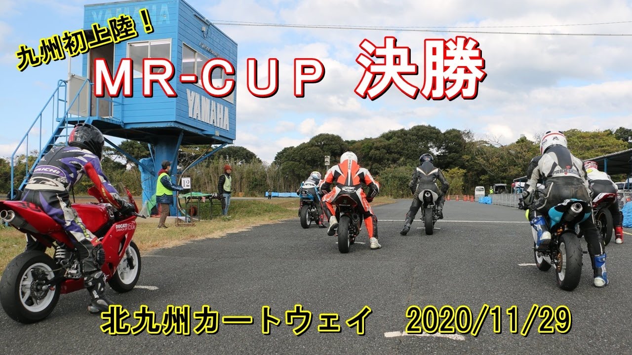 九州初開催！ MRカップ (KAYO MR150) 決勝 北九州カートウェイ 2020/11/29
