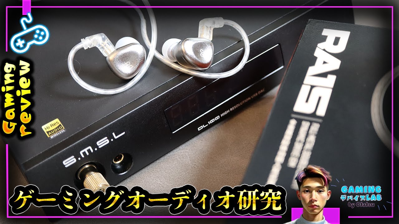 【CS機対応】クワッドDACチップ搭載アンプの実力を試そう【NF Audio RA15 / S.M.S.L DL100】