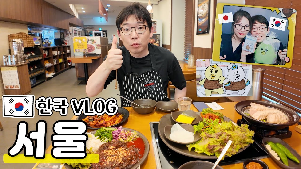 일본에 사는 한일부부|서울에서 보낸 3일간🤗|보쌈 맛있게 먹었습니다~!|홍대! 명동! 빤쮸토끼&음뽀챠무~😎