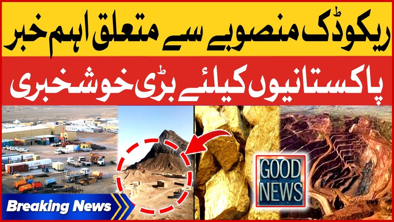 Reko Diq And Saindak Projects | Good News For Pakistanis | Breaking News