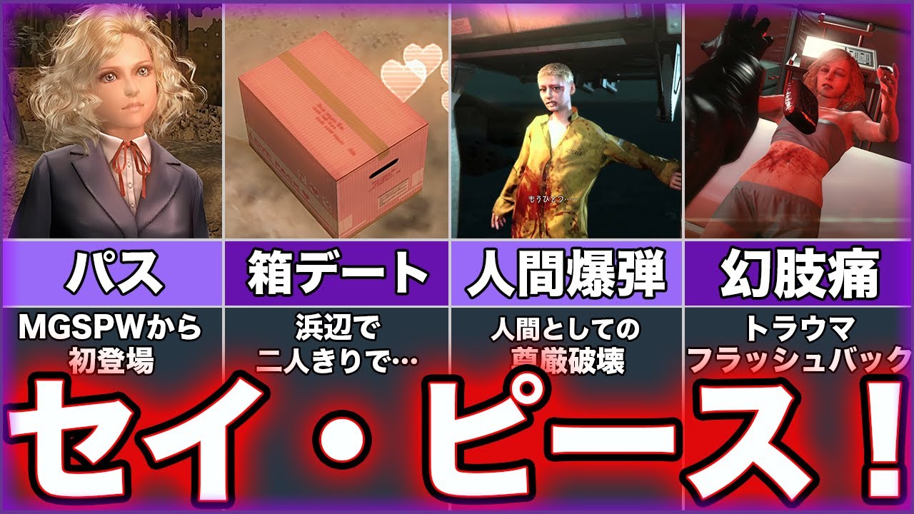 【MGSPW～MGSV:TPP パスの欝すぎる結末】ゆっくり鬱ゲー解説【MGS5】