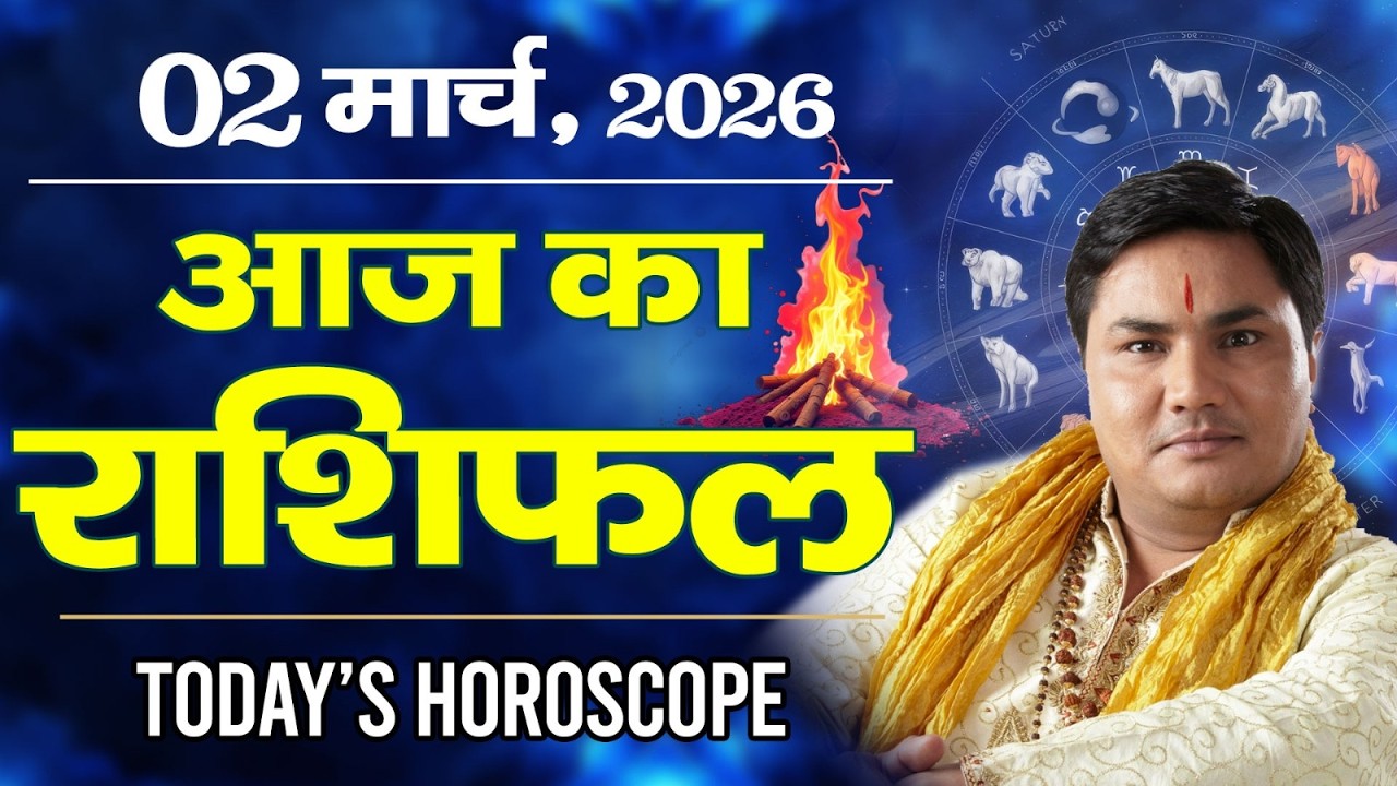 2 March AAJ KA RASHIFAL | आज का राशिफल | Today Horoscope 2026 | मेष से मीन उपाय | Suresh Shrimali