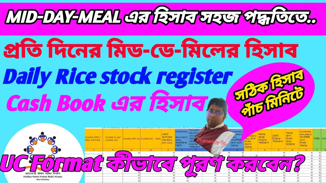 Daily MDM Calculation | Mid Day Meal Uc | PM Poshan | Daily MDM Cost Calculation |