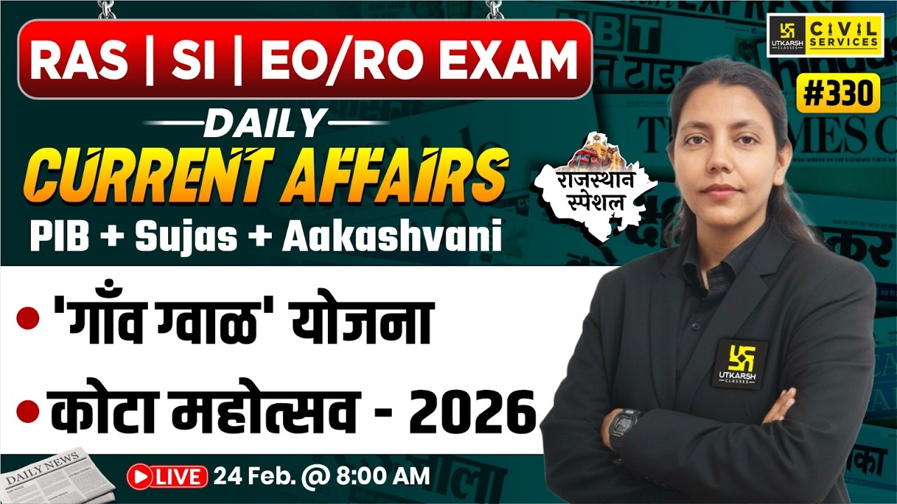 Daily Current Affairs 2026 | 22 February Current Affairs | For RAS,SI & EO/RO Exam | Anjali Ma'am