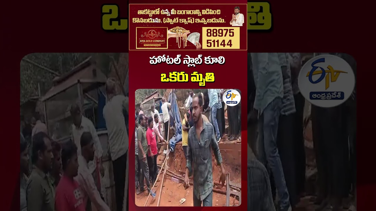 Hotel Slab Collapses in Marpally, Vikarabad | 1 Dead